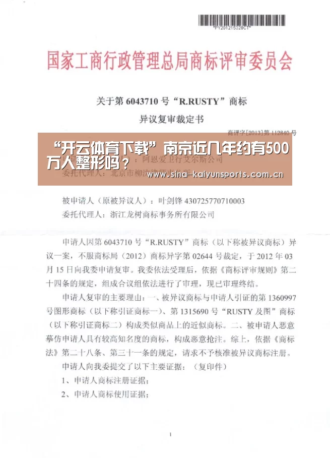 “开云体育下载”南京近几年约有500万人整形吗?(图4) 开云体育下载