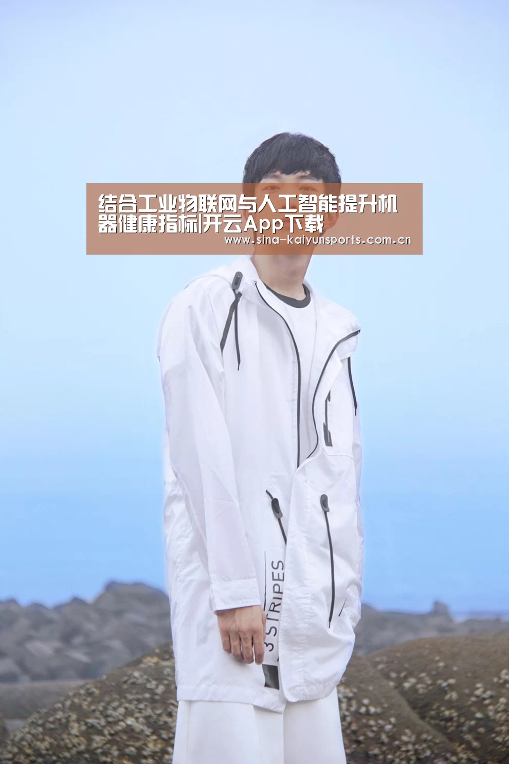 结合工业物联网与人工智能提升机器健康指标|开云App下载(图1) 开云