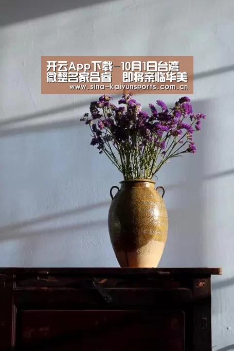 开云App下载-10月1日台湾微整名家吕睿紘即将亲临华美(图2) 开云体育下载